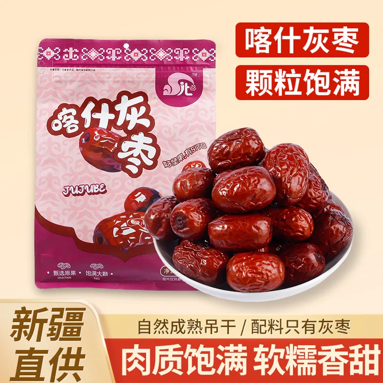 新疆喀什灰枣肉厚红枣核小皮薄自然吊干可煮粥可当休闲零食
