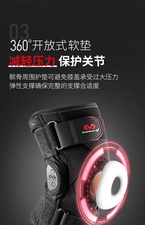 McDavid迈克达威专业运动护膝男女篮球半月板固定支撑429X