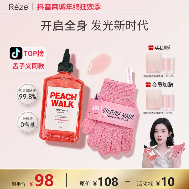 孟子义Reze烟酰胺沐浴露手套