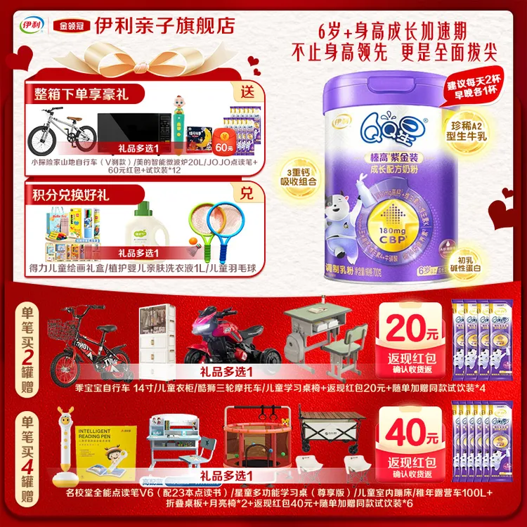 金领冠qq星榛高紫金装4段儿童成长营养奶粉A2牛奶粉700g小孩奶粉