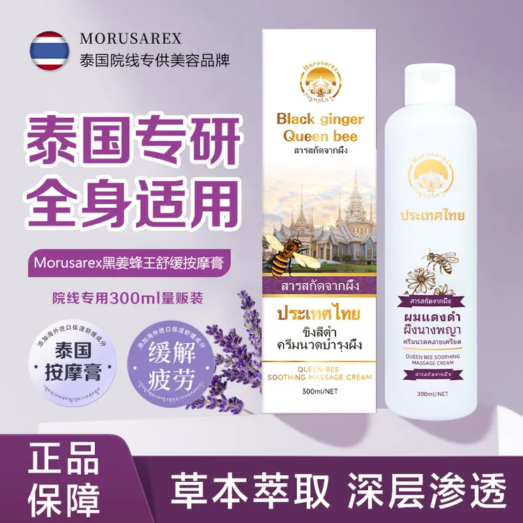 （官方正品泰国进口）腰间盘按摩膏泰国专研 全身适用