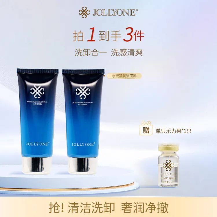 【星推官】JOLLYONE水光净润洁面乳套组两只清洁洁面乳送保湿精华液