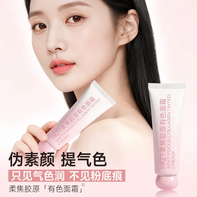 柔焦胶原有色面霜养肤隔离遮瑕提亮肤色伪素颜光感打底初恋霜推荐商品图
