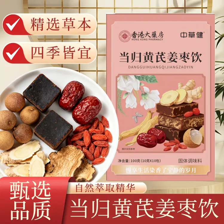 当归黄芪姜枣饮精选草本四季皆宜方便泡水喝 Z8