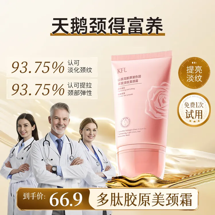 【官方正品✅院线研发】多肽胶原美颈霜淡纹紧致抗皱提拉玻色因滚珠