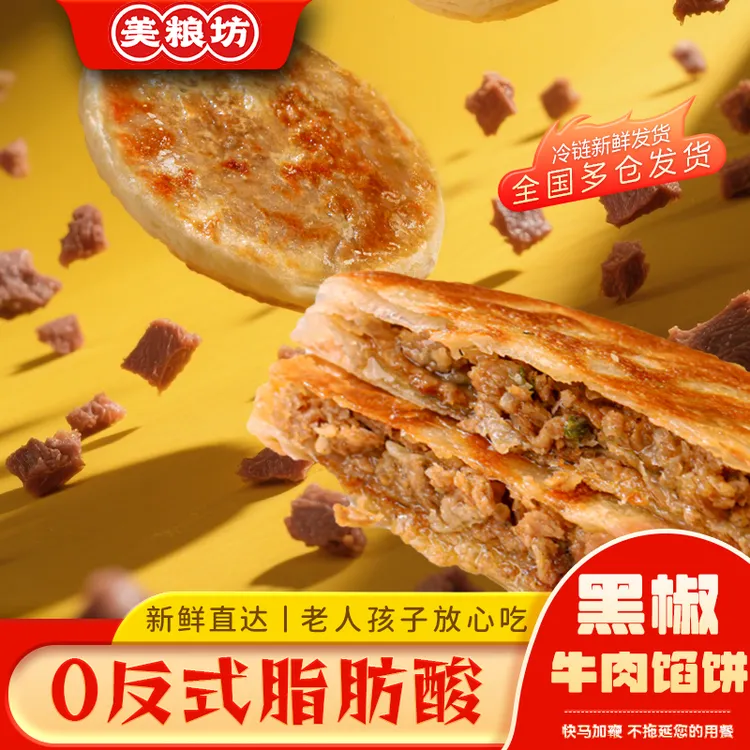 【大漂亮专属】美粮坊酥皮牛肉馅饼450g/袋皮薄馅大开学早餐速食