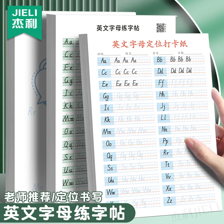 26个英语字母字帖二三年级单词练习英文天天练大小写描红本练字帖