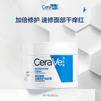 【达人专属】Cerave适乐肤润肤C霜保湿敏感肌身体乳*ZB