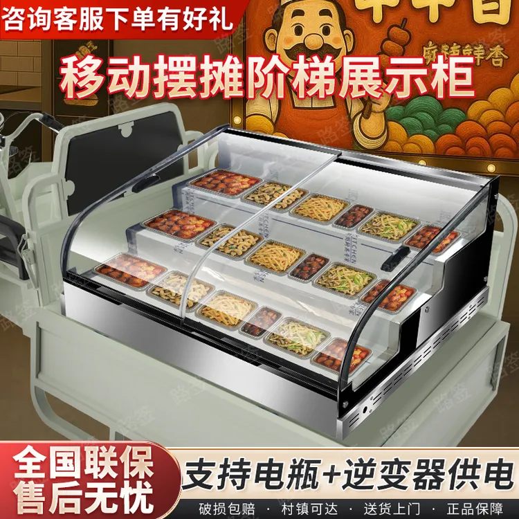 台式异弯三阶梯冰柜冷藏展示柜三轮车移动摆摊冷柜台式炸串冰箱