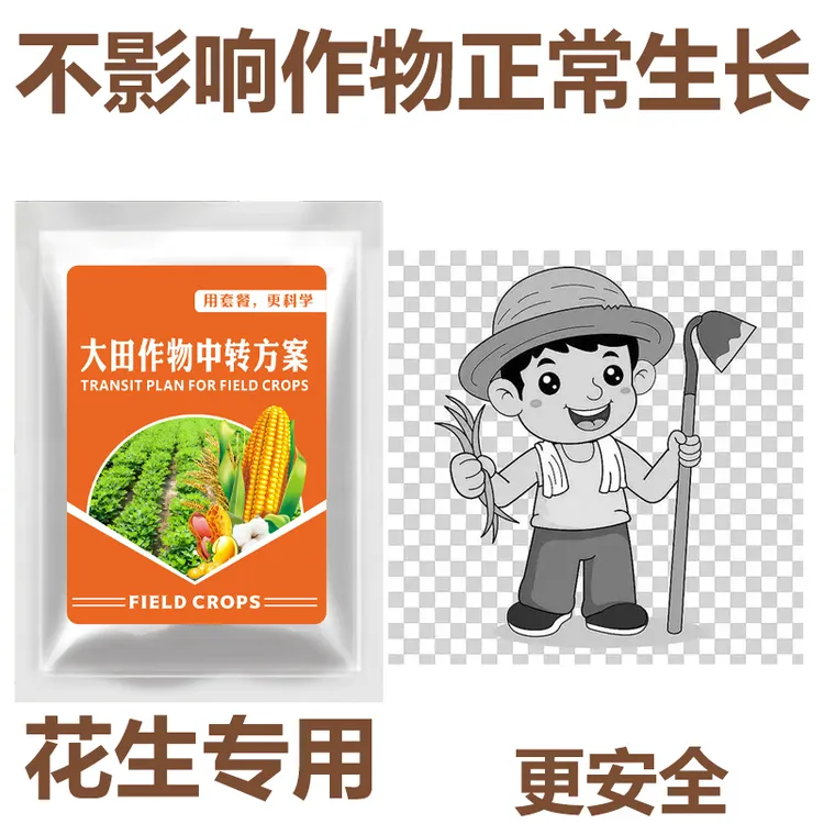 1花生田使用不伤农作物不影响生长升级版套装方案有机质肥料