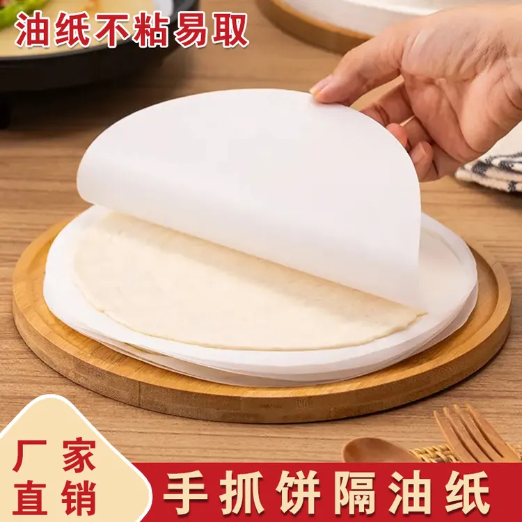 手抓饼隔油纸隔离膜隔层纸食品葱油饼专用垫纸冷冻不粘家用油纸
