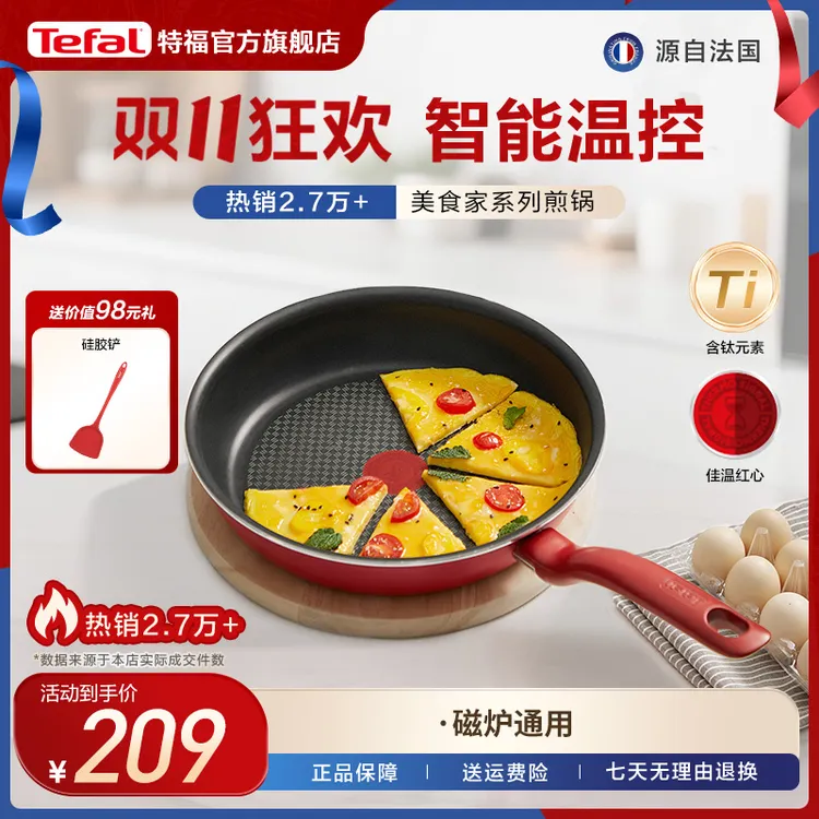 Tefal/特福【专属】不粘锅煎锅煎蛋生活燃气灶电磁炉通用平底不粘锅