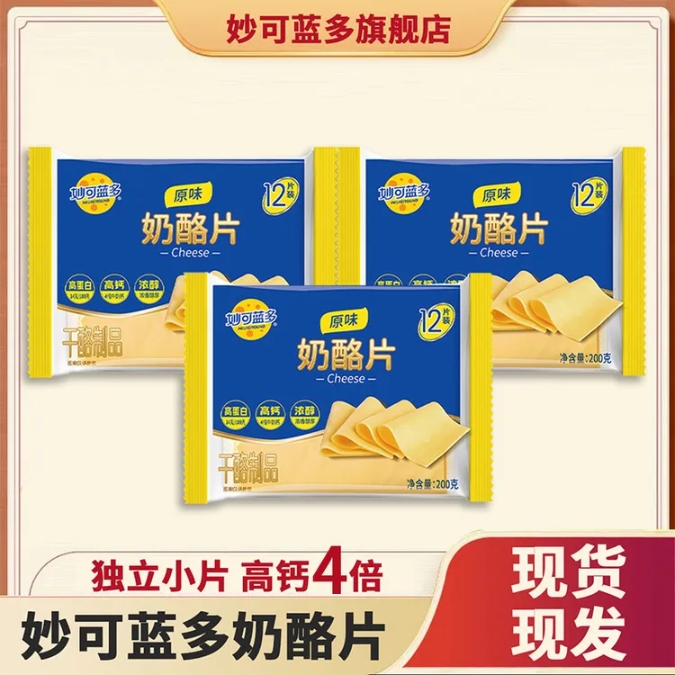 妙可蓝多原味奶酪片200g即食可用于汉堡三明治烘焙芝士片拉丝专用