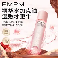 【达人专属】PMPM玫瑰/松露油珠精华水舒缓修护抗皱紧致