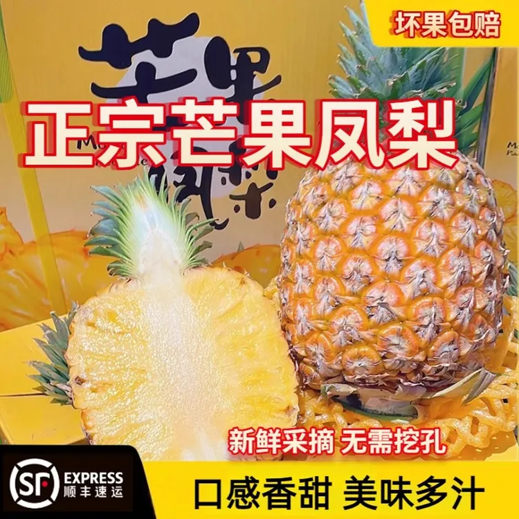 【顺丰特快】海南芒果凤梨树上熟香甜可口现摘现发新鲜应季水果礼盒