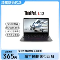 95新 ThinkPad L13 【中秋】商务办公笔记本电脑 便携本 13寸