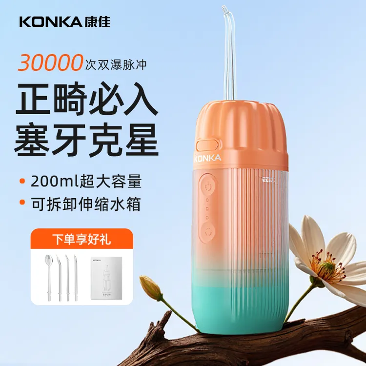 康佳冲牙器KCYQ1015便携式洗牙清洁牙缝去渍去牙垢正畸成人家用