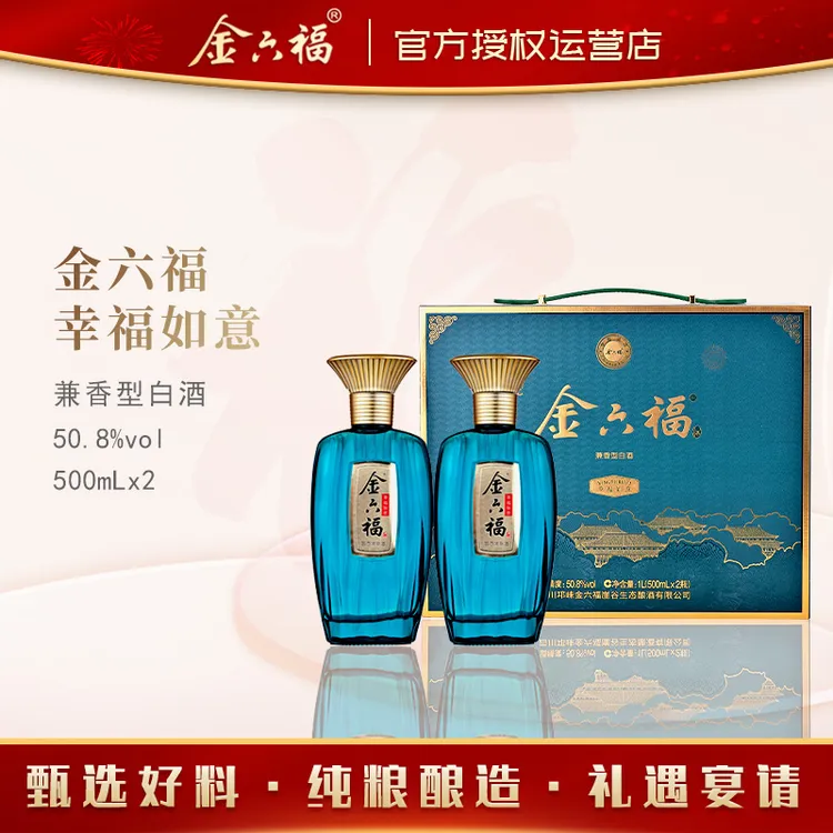 金六福幸福如意邛崃金六福崖谷生态出品兼香优级50.8度500ml