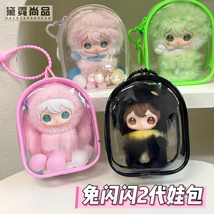 田栩宁同款兔闪闪2代娃包10cm娃保护套搪胶娃防尘收纳遛娃包痛包