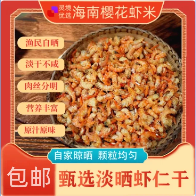 海南文昌清澜本港【樱花虾米】半斤~一斤装 原味鲜味 饱满鲜香