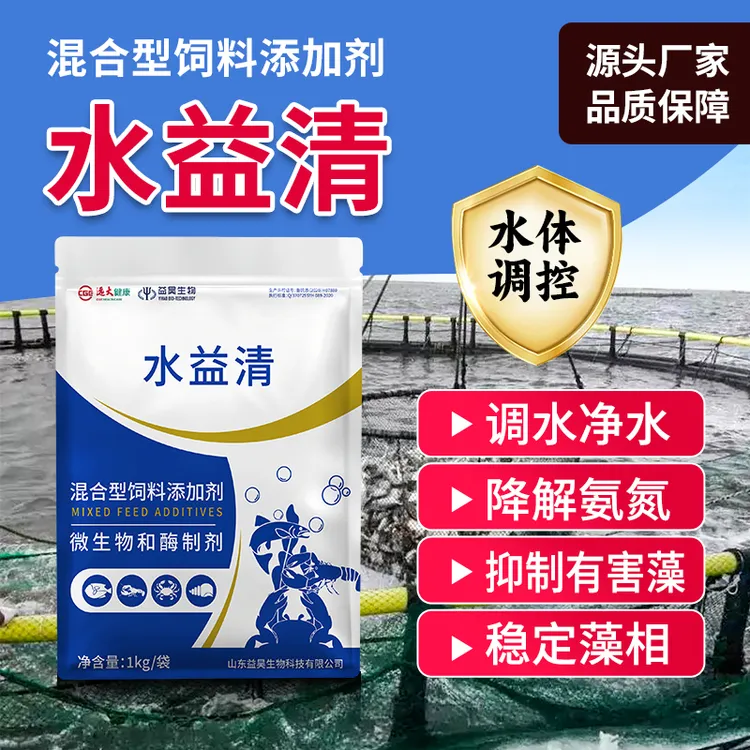 水益清千亿复合芽孢水产养殖降解氨氮亚硝酸盐抑制硫化氢改善水质