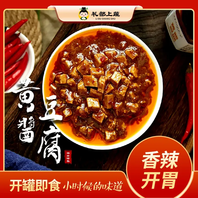 礼部上蔬黄酱豆腐200g原生态产地严选优质