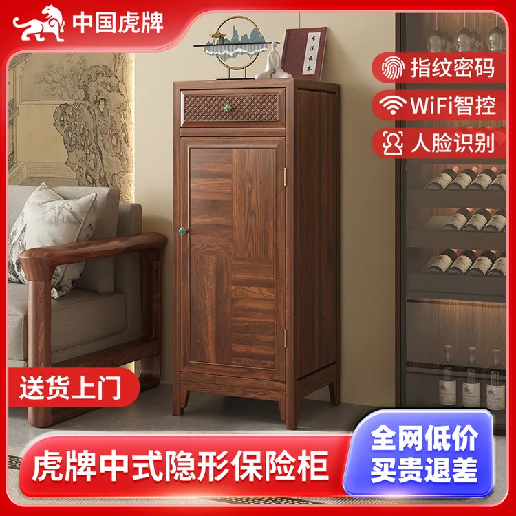 虎牌家用隐藏式防盗保险柜2025新款指纹密码实木保险箱客厅防撬