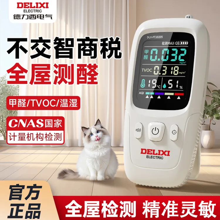 DELIXI/德力西甲醛检测仪2024年新款高清空气质量检测仪一键检测