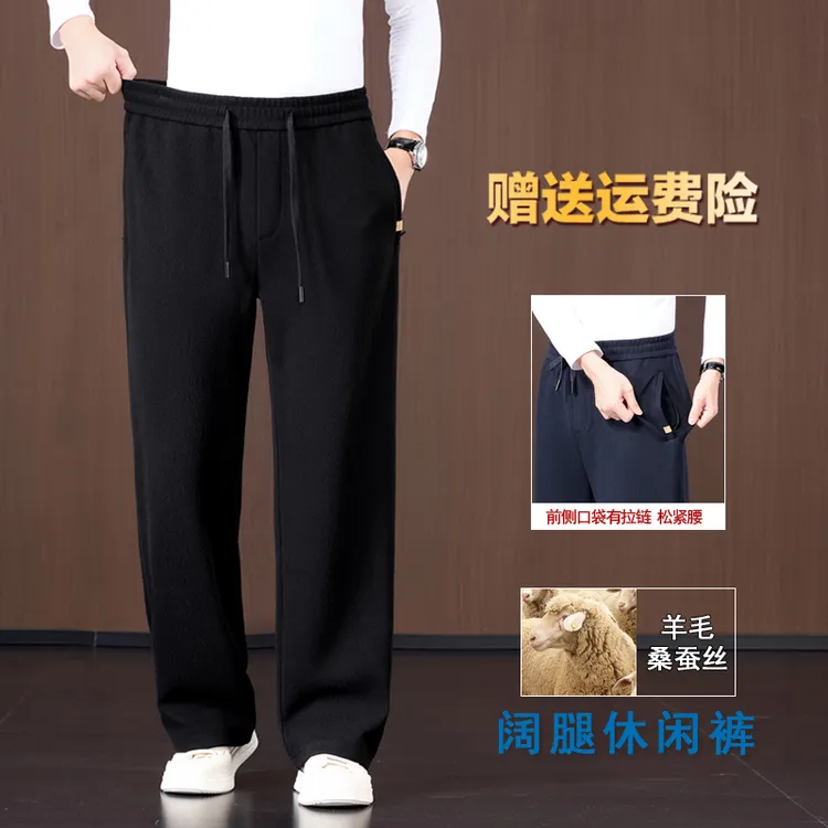 男士秋冬羊毛阔腿裤高腰桑蚕丝男裤云朵绒抗皱直筒宽松垂顺休闲裤