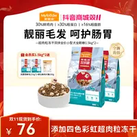 【保价双11】麦富迪狗粮 超肉粒冻干双拼全期犬粮升级款成幼犬通用