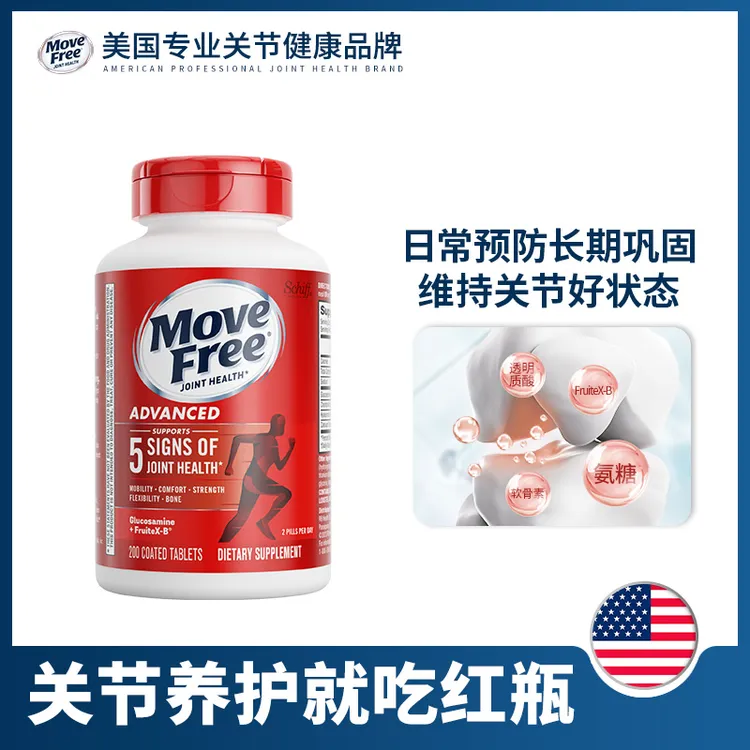 【春晓专属】movefree益节红瓶 氨糖软骨素 日常养护维骨力200粒 P