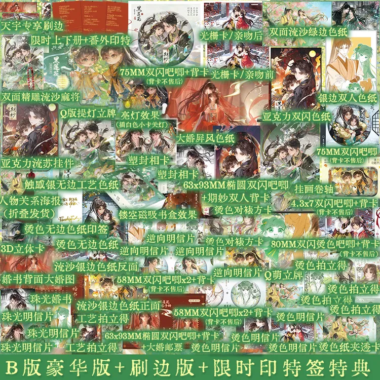 刷边版+印特签+特典版 黑莲花攻略手册典藏版白羽摘雕弓 古言小说