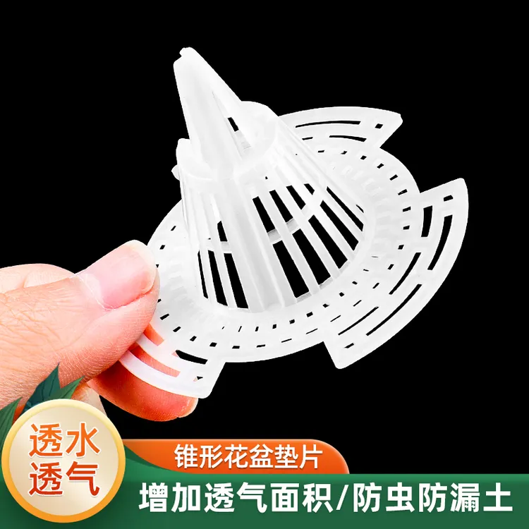 CPAI花盆底孔垫网圆形底垫锥形垫片透气透水塑料垫网滤网防漏土垫