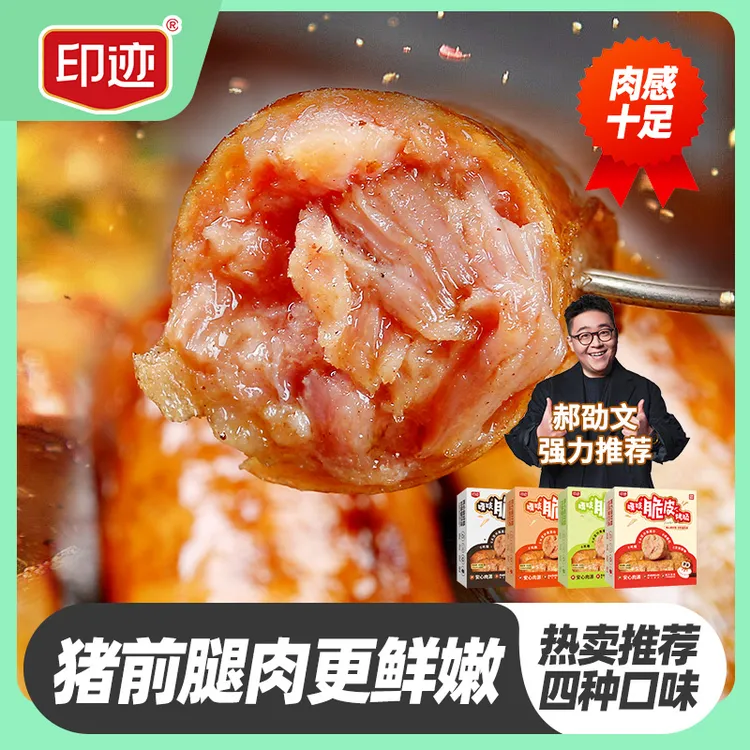 印迹嘎吱脆皮烤肠火山石爆汁烤肉肠地道肠舌尖上的抖音ZB
