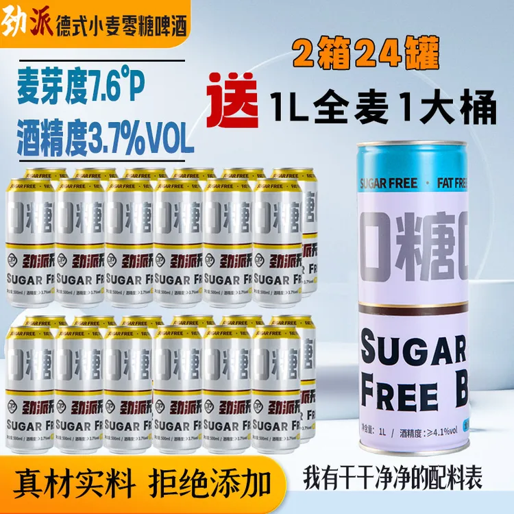 劲派0糖0脂德式艾尔小麦无糖精酿啤酒500ml*24罐顺丰包邮送货上门