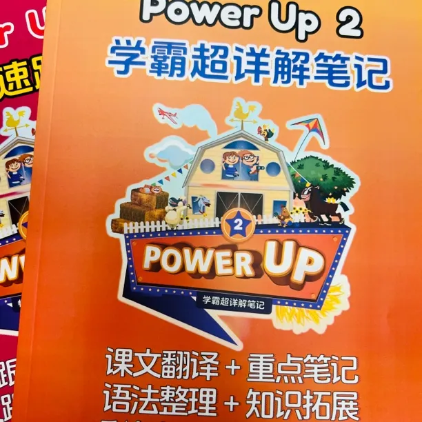 powerup2学霸超详解笔记知识点剑桥梳理单词表重点内容总结