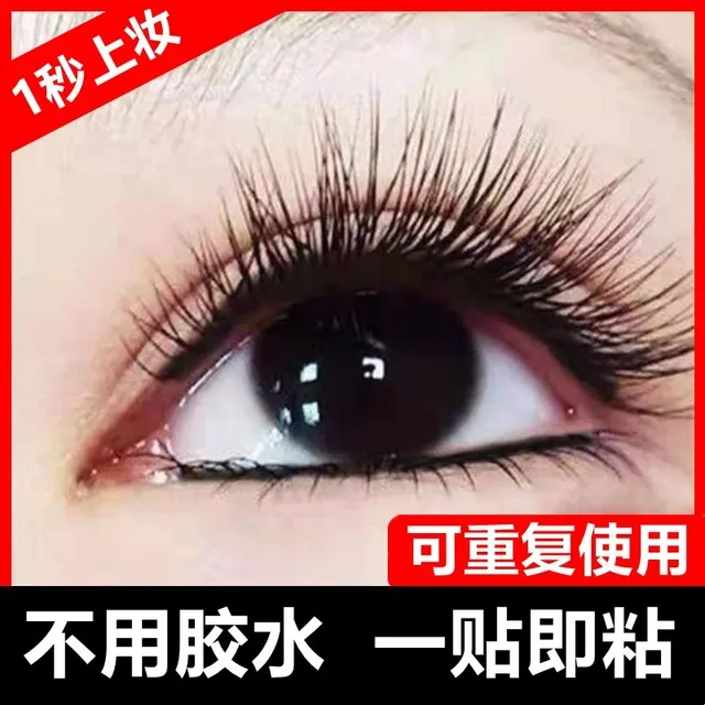 3D假睫毛超粘持久一片式自粘睫毛自然仿真超软眼睫毛贴新手免胶水