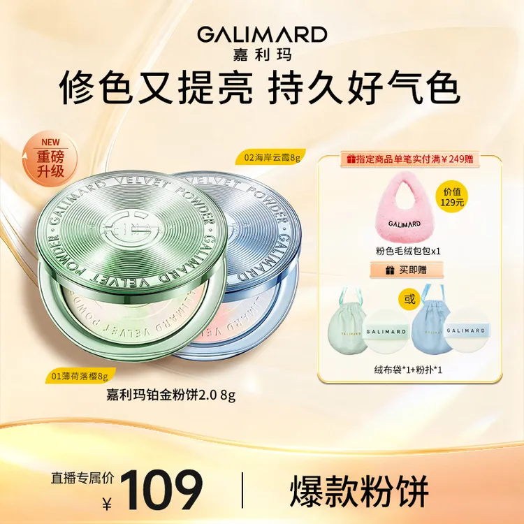 嘉利玛铂金粉饼2.0柔焦定妆修色提亮控油遮瑕补妆不卡粉美妆好物