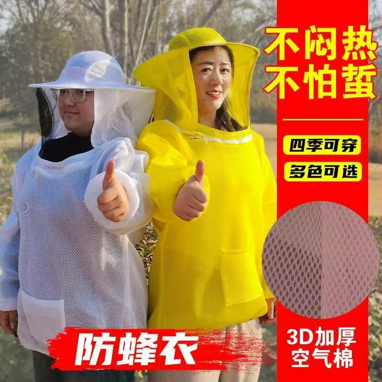 加厚透气3D网面防蜂服太空帽连体养蜂全套蜜蜂防护衣