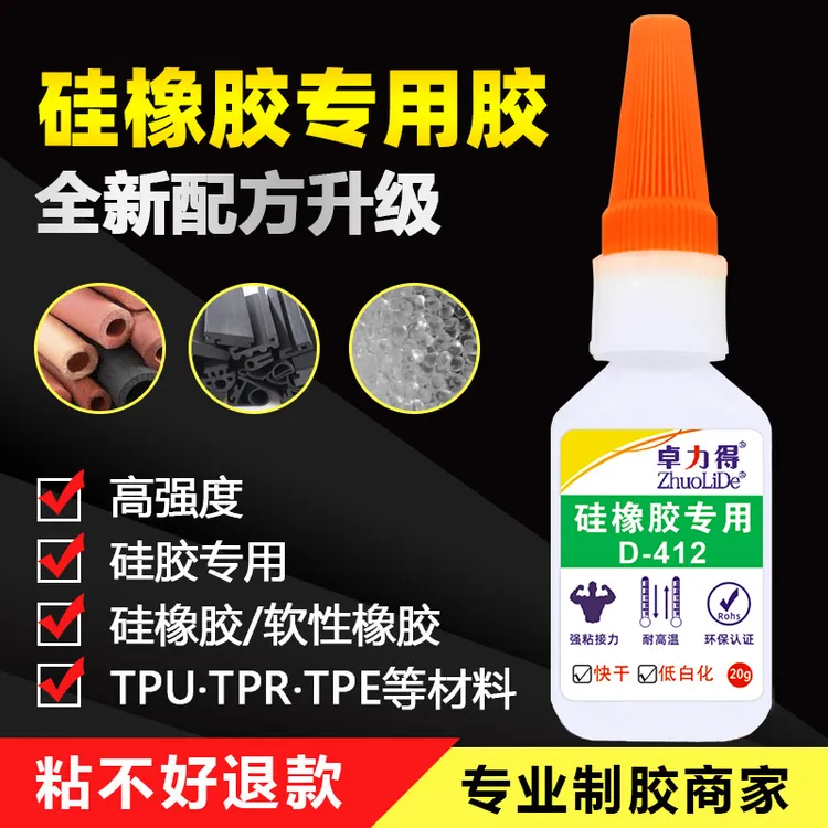 硅胶专用胶速干快干TPU TPR TPE橡胶万能胶高粘不发硬卓力得412