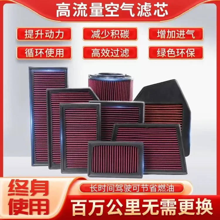高流量空气滤芯增大进气风格干式清水洗空滤改装汽车保养专用滤清