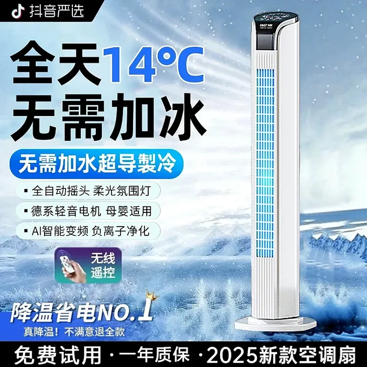 小米有品静音2025新款水冷冷风扇家用可移动空调扇降温神器电风扇