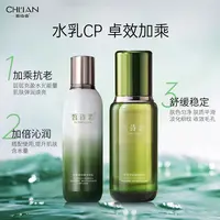 皙诗恋积雪草修护水乳