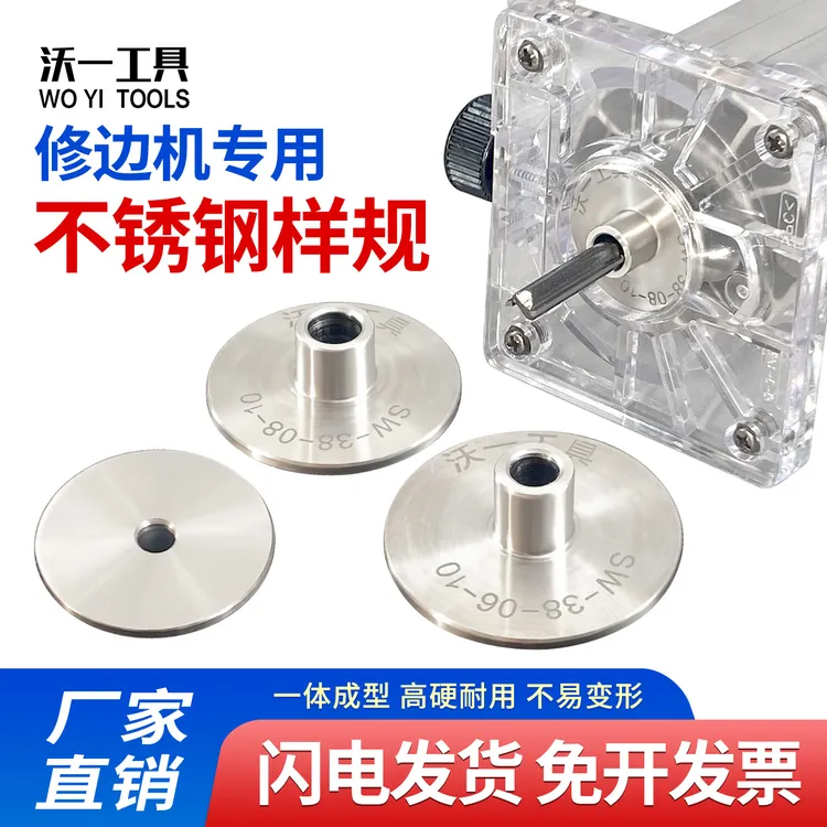 沃一木工精密不锈钢样规修边机专用导板电木铣配件彷形轴套燕尾机