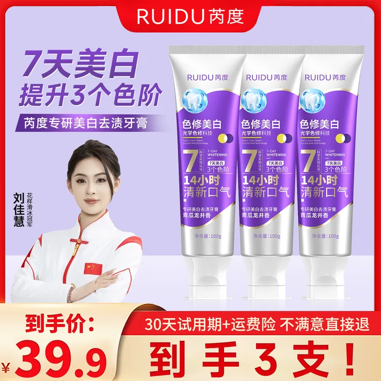 [3支装]RUIDU芮度专研美白去渍牙膏2.0清香护牙龈口气清新防蛀