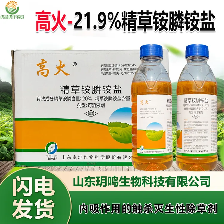 21.9%精草铵膦铵盐除草剂除禾本科杂草阔叶杂草和莎草科杂草农药