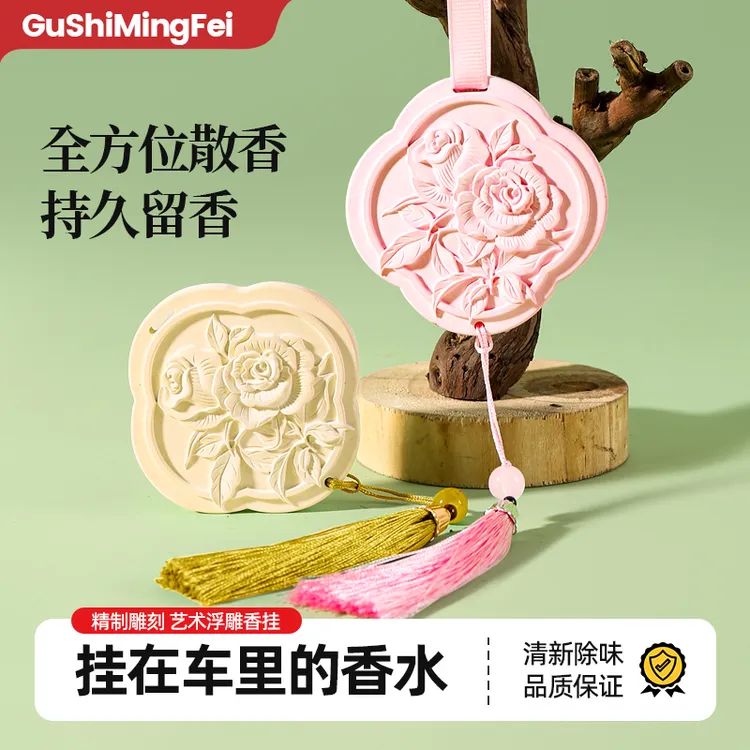 双色流苏玫瑰香挂石膏片居家车载清新空气香薰石膏花朵香氛挂件