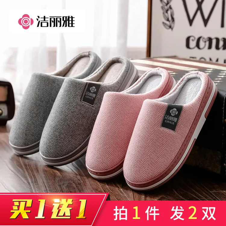 洁丽雅两双装居家棉拖鞋情侣室内保暖防滑2025秋冬新款厚底毛绒拖
