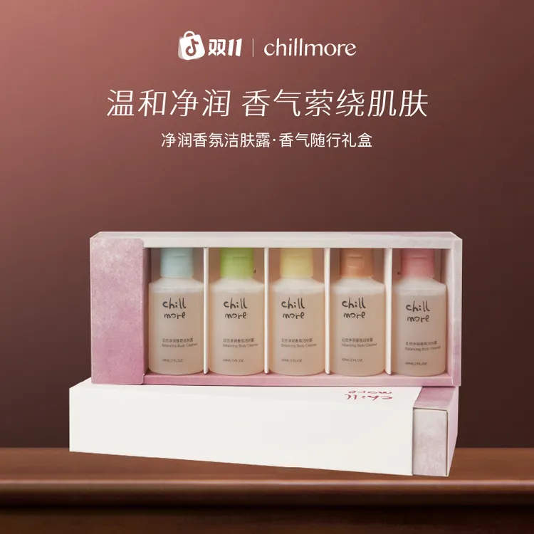 【官方正品】chillmore且悠洁肤露净润香氛留香随行礼盒清洁60ml*5