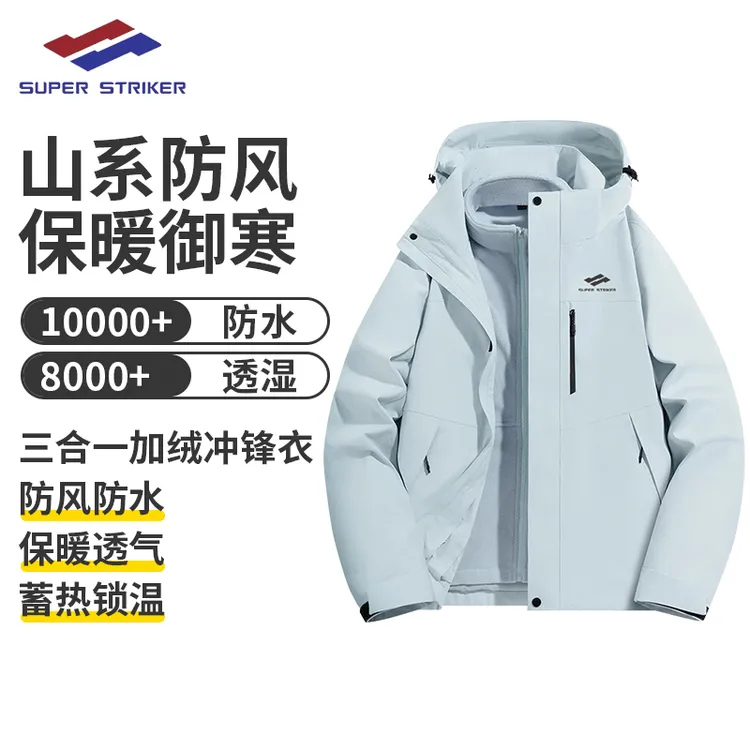 冲锋衣男女日常款冬季男款户外防风防水登山透气保暖三合一冲锋衣